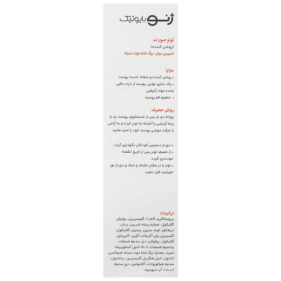 تونر روشن کننده صورت ژنوبایوتیک - تصویر 2 از 2